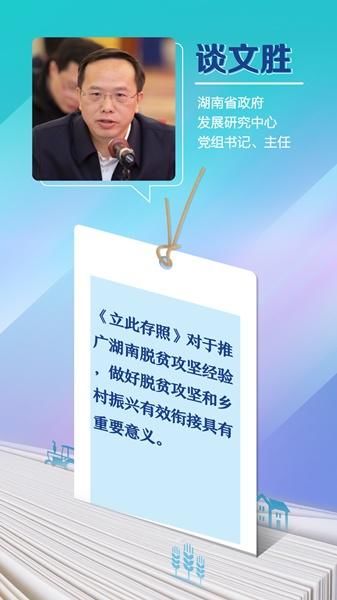 海报丨两本关于湖南扶贫的书 看看学者大咖怎么说