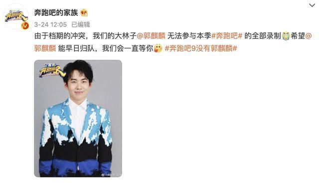 蔡徐坤|奔跑吧接档王牌，第九季成员再更替，老成员回归郭麒麟遗憾退出