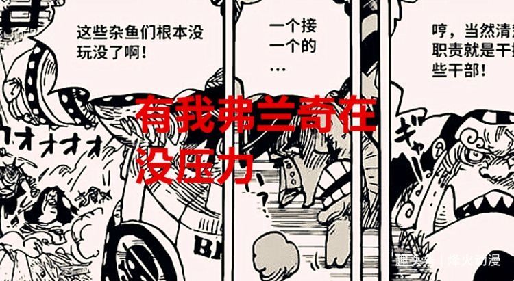 奎因|海贼王1028话：山治和奎因玩一场比拼科技的对抗游戏，弗兰奇观摩