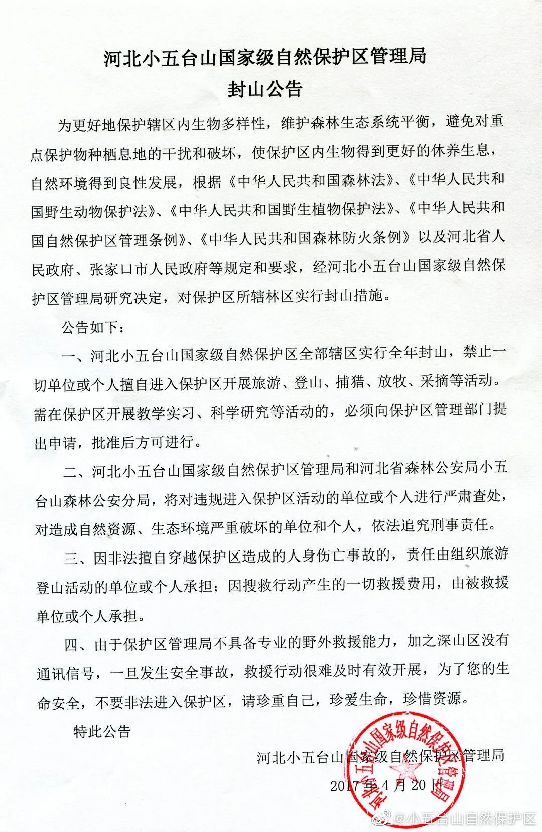 自然保护区|该！非法进入保护区被困，16名“驴友”获救后每人被罚5000元