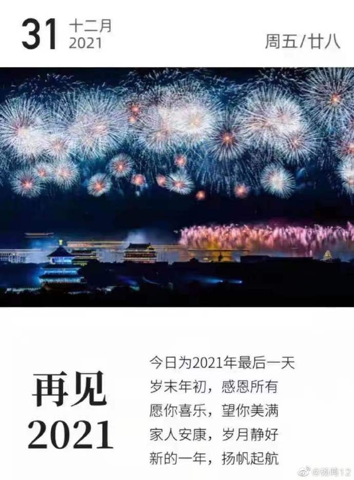 祖国|杨鸣更博：祝祖国繁荣昌盛，疫情早日结束