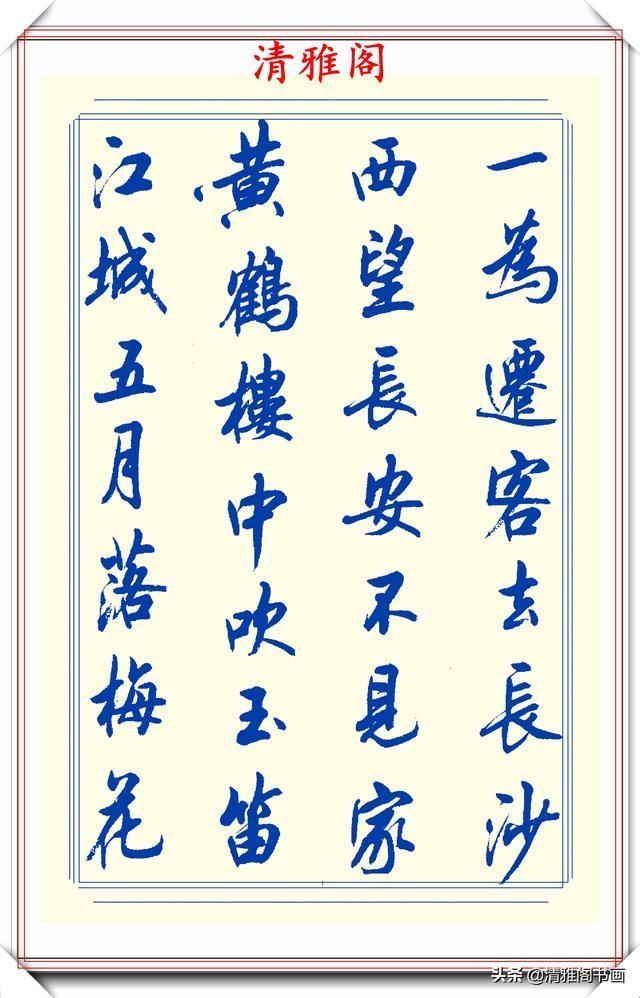 创新|中书协陆维中老师,行书创新的经典作品鉴赏,笔法纯正,结体隽秀