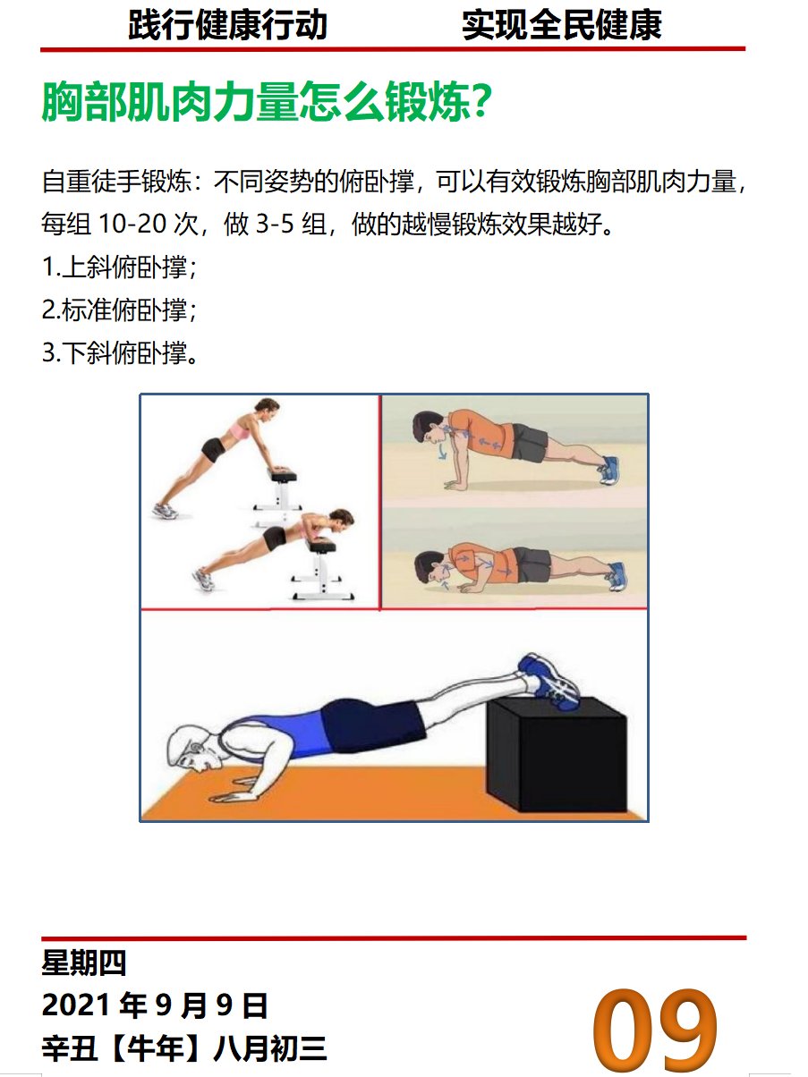房山|【健康日历】胸部肌肉力量怎么锻炼？