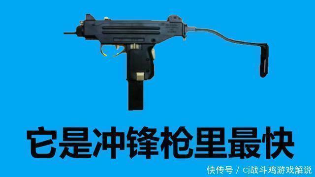 冲锋枪里|“吃鸡”游戏里秒杀三级甲的武器，狗杂只能排第三，第一无解