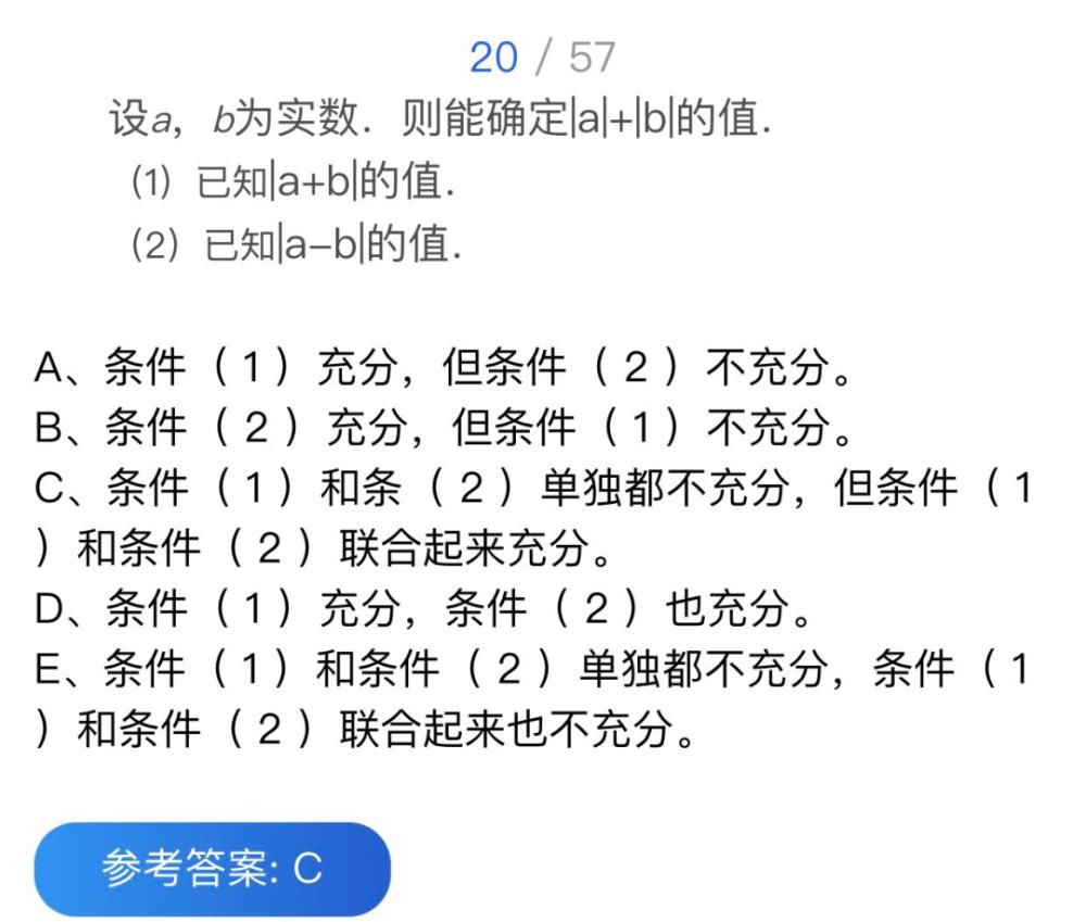 2021年管理类联考综合能力真题及答案