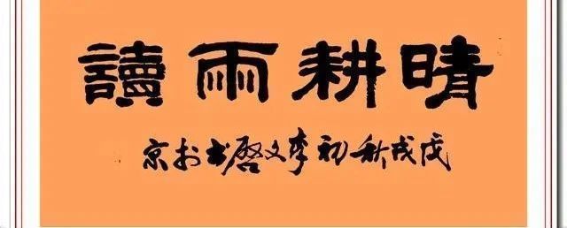 张场$著名小品演员李文启，退休后热衷于书法，其书法造诣让书法家汗颜