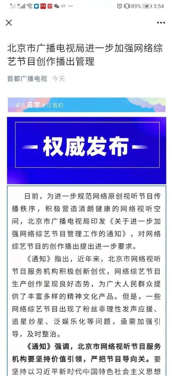 北京市广播电视局：网络综艺要从严审核把关选手背景