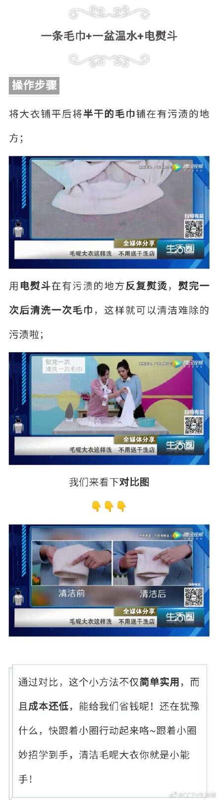 你的毛呢大衣领口、袖口脏了吗？毛巾+温水帮你解决