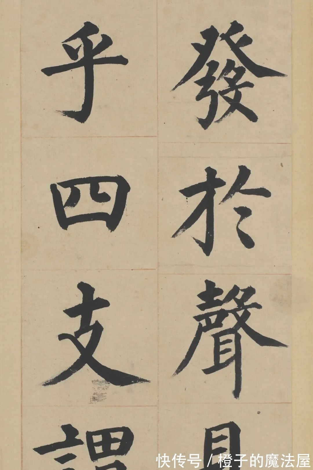 汝者#明朝也有楷书高手,不信你看!