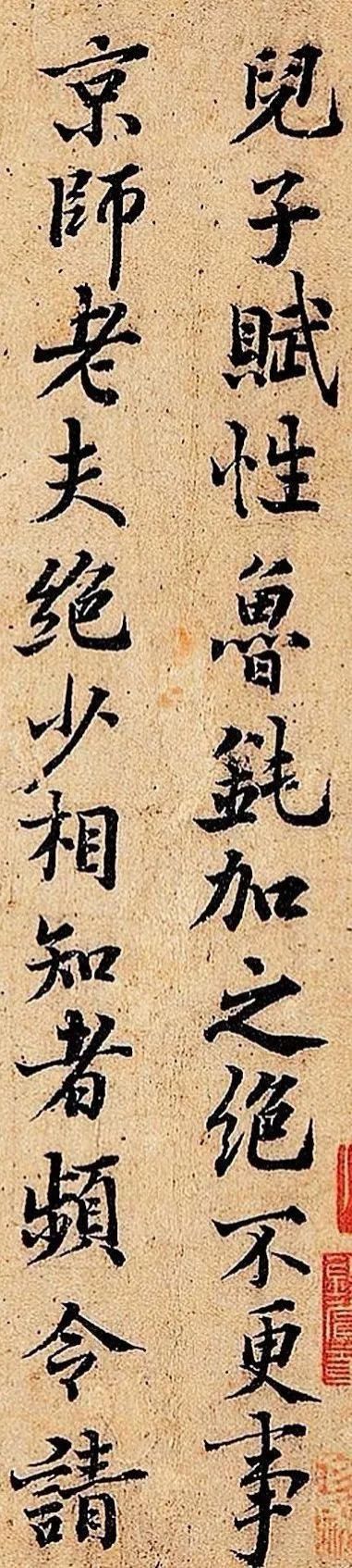  北宋宰相|一张走后门的纸条，忘记烧毁…最后卖了460万！