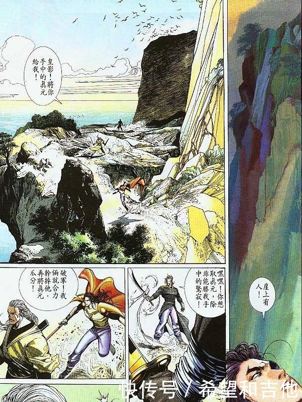 依旧|《风云》漫画，破军受了重伤，为何依旧能跟皇影斗个两败俱伤