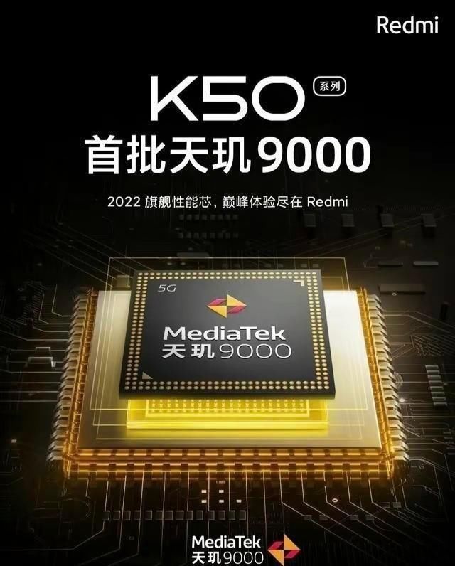 天玑|红米K50的售价曝光，哪款性价比高?