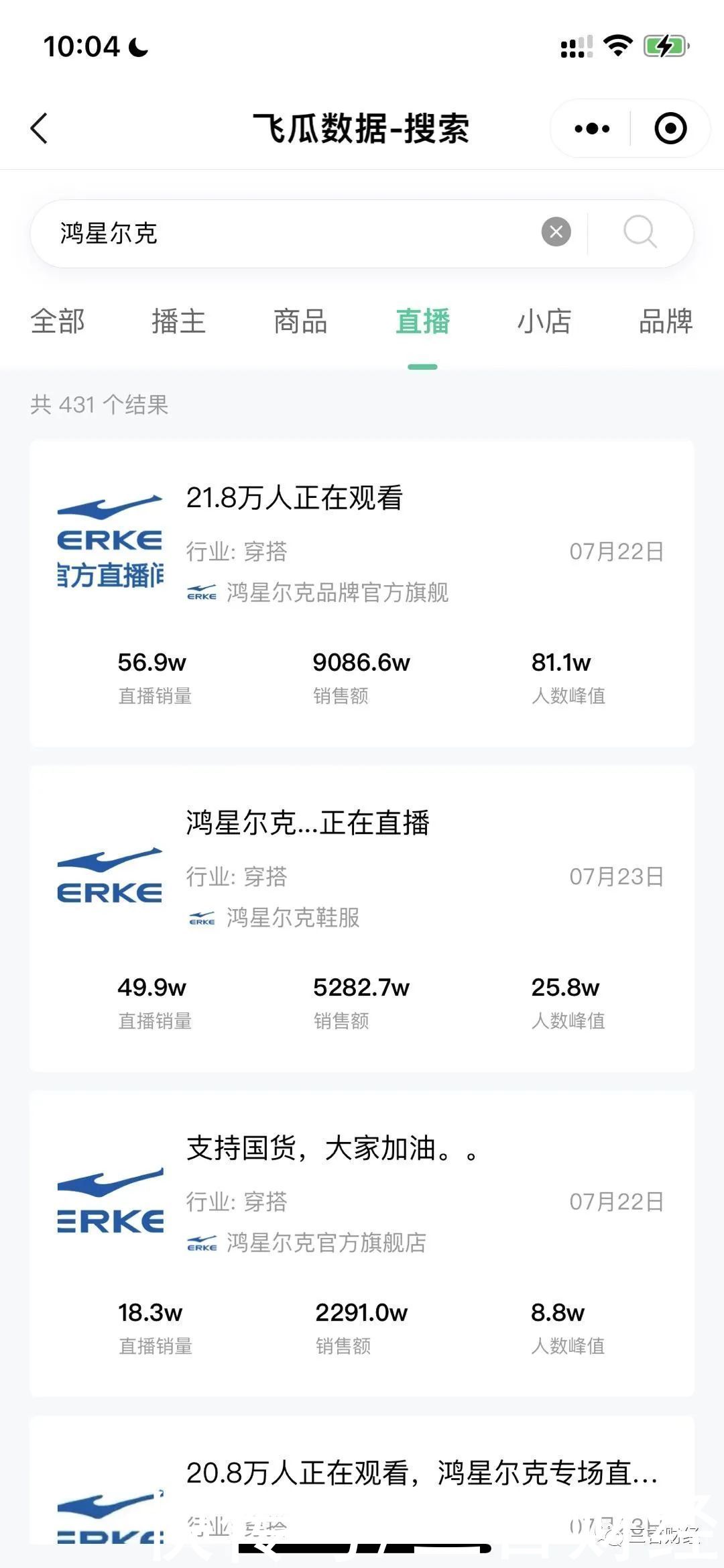 小姐姐|鸿星尔克直播销售破1亿，库存被网友抢光，主播开始上才艺了…