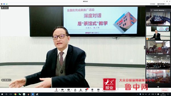 高新区华侨城小学参加“深度对话后‘茶馆式’教学”线上培训会