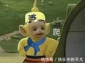 宝宝|天线宝宝表情包汇总 去年的目标实现了吗?