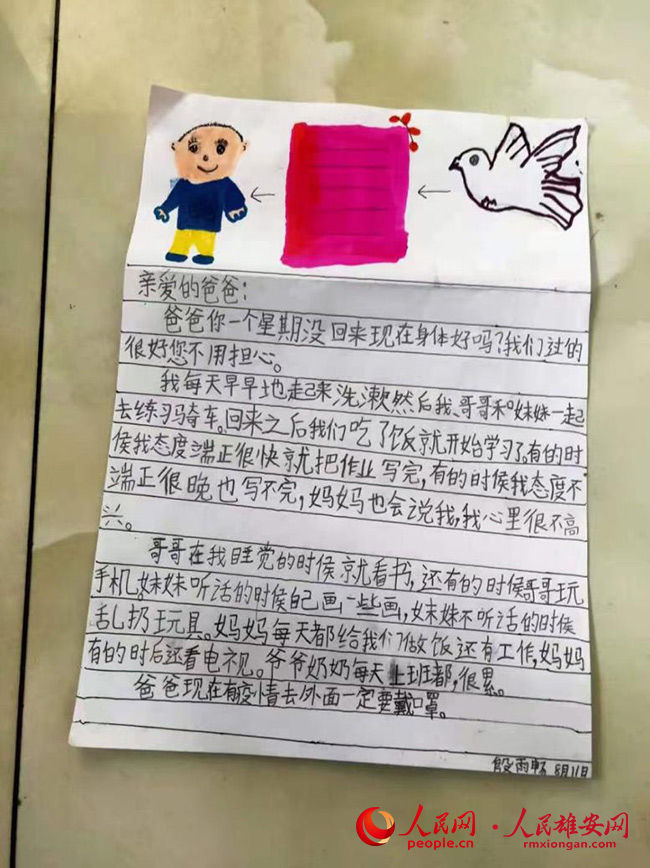 7岁女儿写信给在雄安值守的民警爸爸：“我们过得很好您不用担心”
