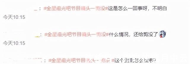 《追光吧》金星鏡頭全被刪，網(wǎng)綜疑被叫停，網(wǎng)友猜測與黃磊有關(guān)
