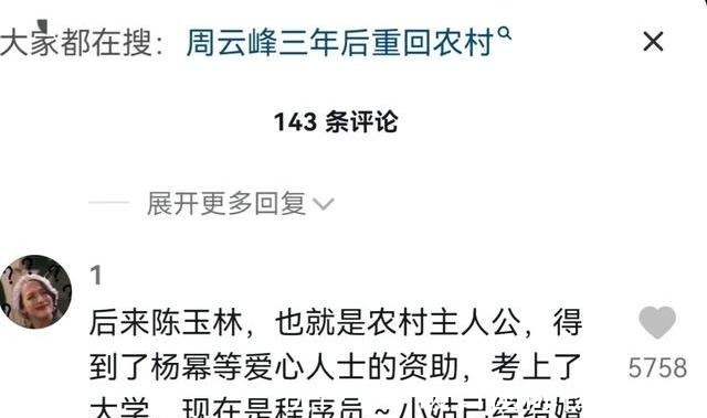 杨幂居然曾资助《变形计》中的陈玉林,太意外,现在是一名程序员