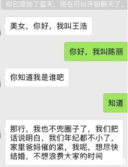 |搞笑聊天记录：大婚之夜，我问媳妇肚子上的刀疤哪来的，她说……