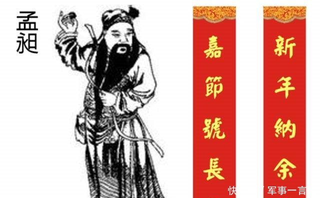 古代第一幅春联,竟蕴含亡国前兆,其中玄机你肯定想不到