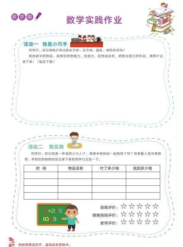 既涨知识又练能力！青岛这所小学的寒假作业别具一格