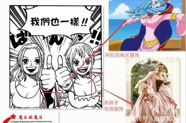 蕾贝卡|海贼王906话1张图带你区分2个公主，网友相似度99%