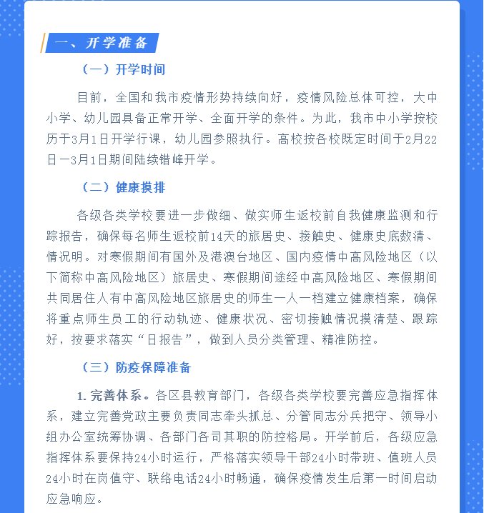 【分享】2021年春季学期开学疫情防控工作指南来了！务必收好！