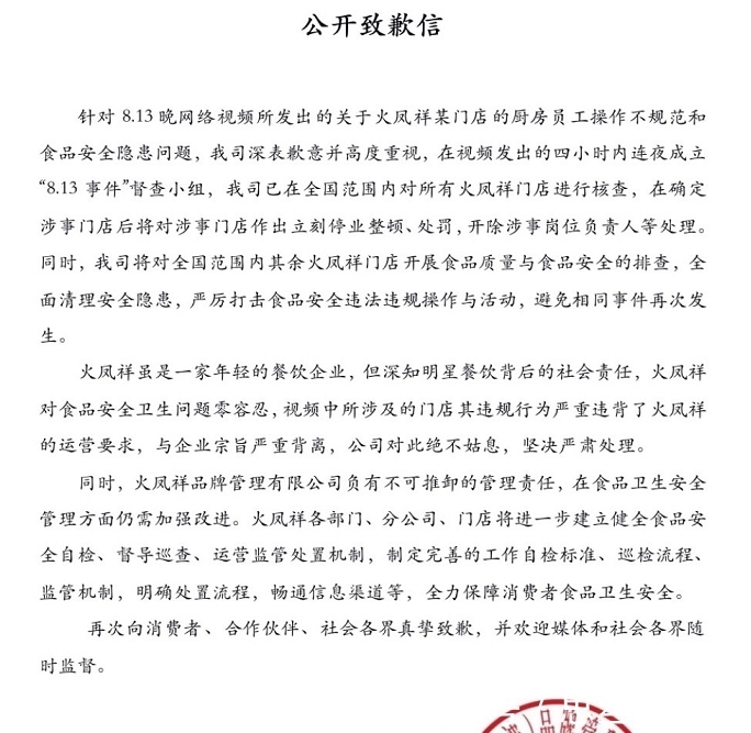 火鍋|鄭愷餐廳又出事?內部員工太誠實