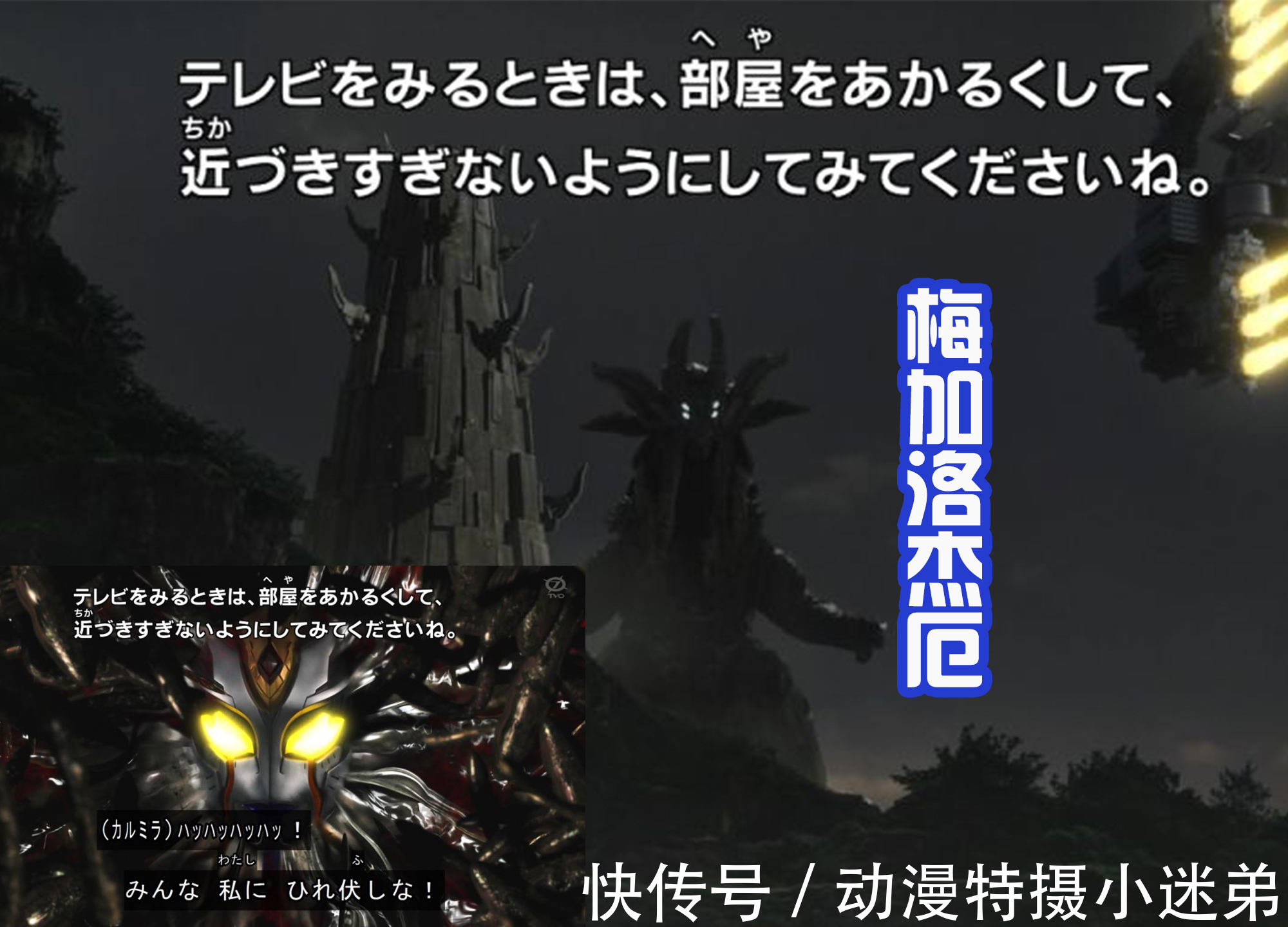 邪神|特利迦再次持双剑,伊格尼斯加入战场,联手对抗疯狂的卡尔蜜拉!