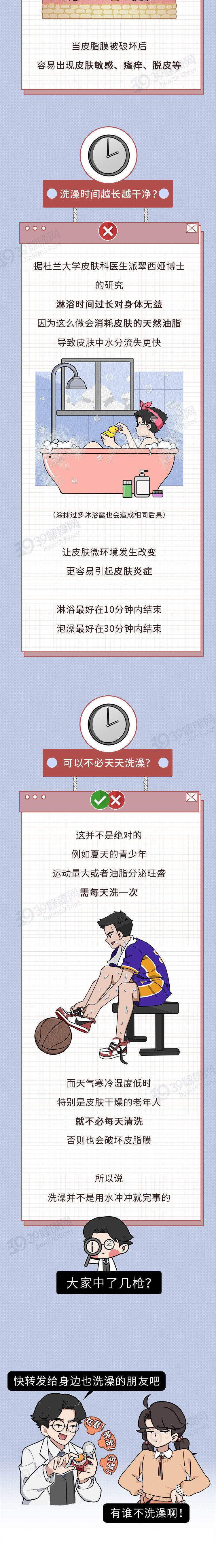 九叔|多久洗一次澡最科学？什么时候洗澡，身体更健康？这些建议看一看