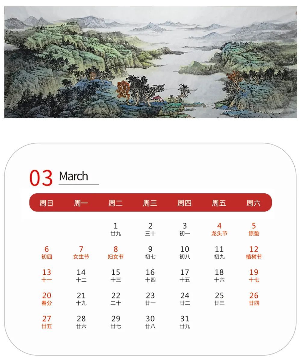 青源$壬寅2022年艺术名家精品日历赏析——?青源