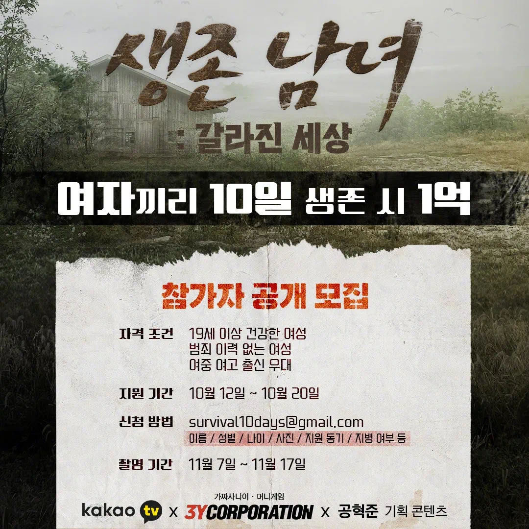 生存|現(xiàn)實版《魷魚游戲》即將上演？韓國投資1億韓元拍生存類綜藝，參賽者需滿19歲