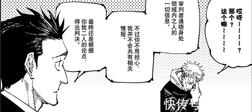 咒术|咒术回战164:日车开启领域诛伏赐死,虎杖被剥夺咒力