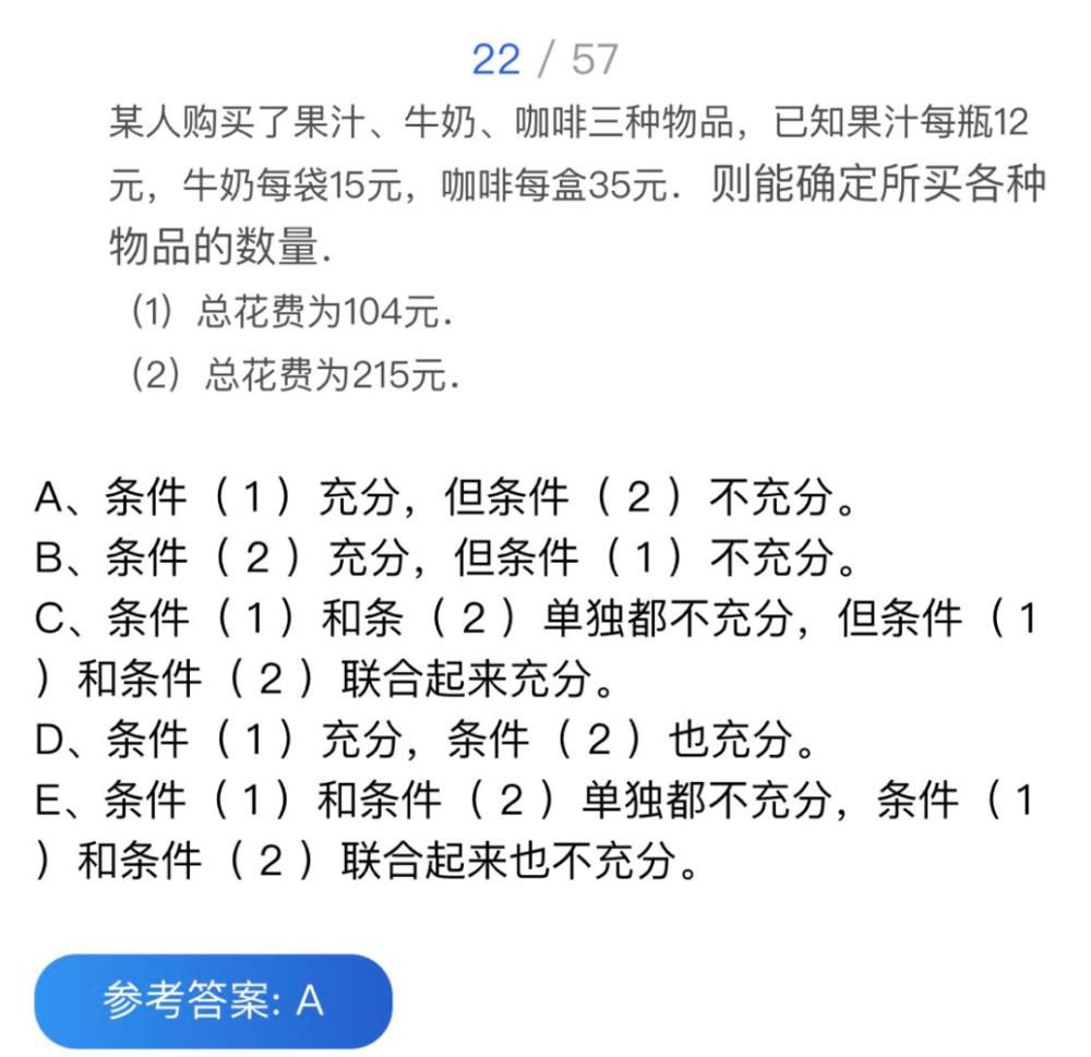 2021年管理类联考综合能力真题及答案