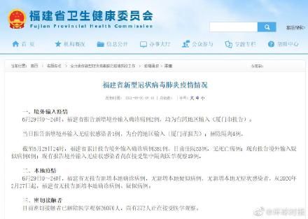 病例|昨日福建新增输入确诊病例2例、无症状1例，为台湾地区输入
