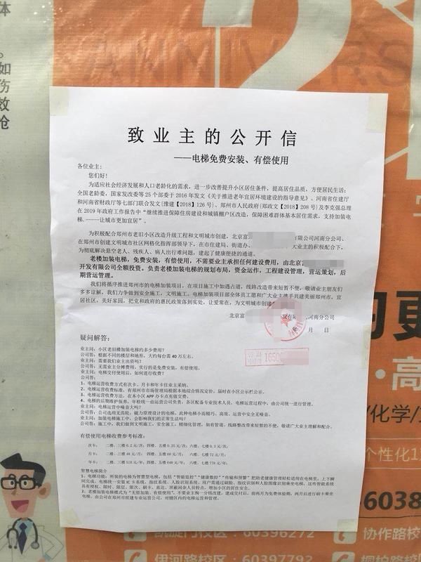 回应|免费为老旧小区加装电梯？加梯办回应