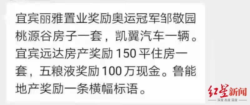 红星新闻记者|奥运冠军邹敬园获赠宜宾一套住房：89平方米，价值70万元