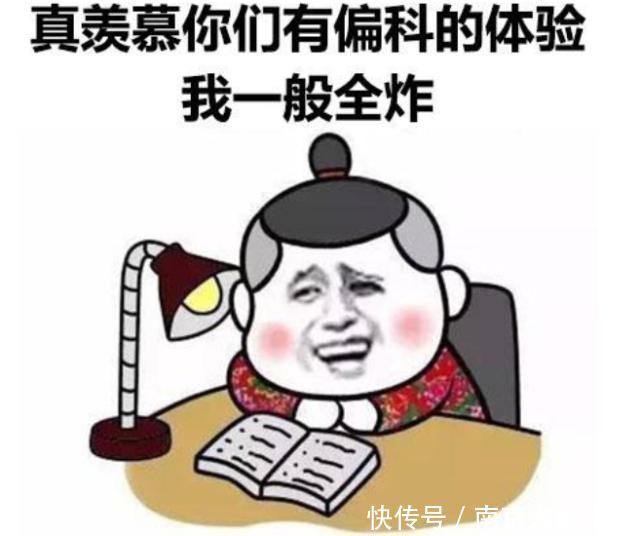 总分|论“严重偏科”是种什么体验？学生党的回答，承包了我一年的笑点