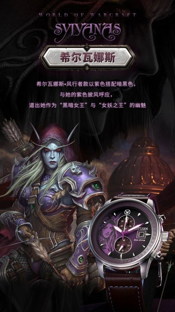 西铁城|联名再来！魔兽世界x西铁城联名手表火热预售中