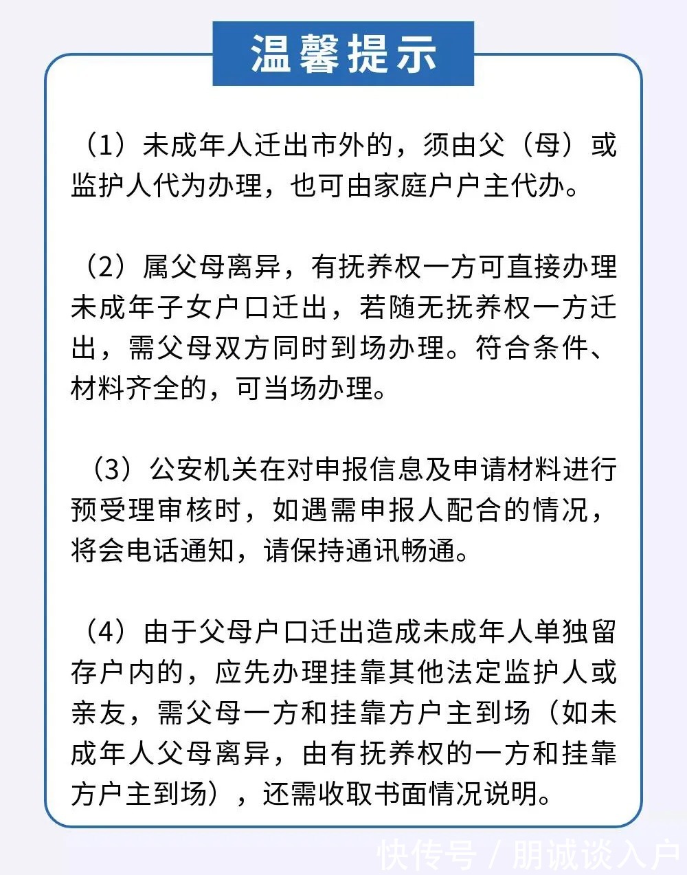 未成年人|2021年-2022年深圳户口迁出指南（附入口）