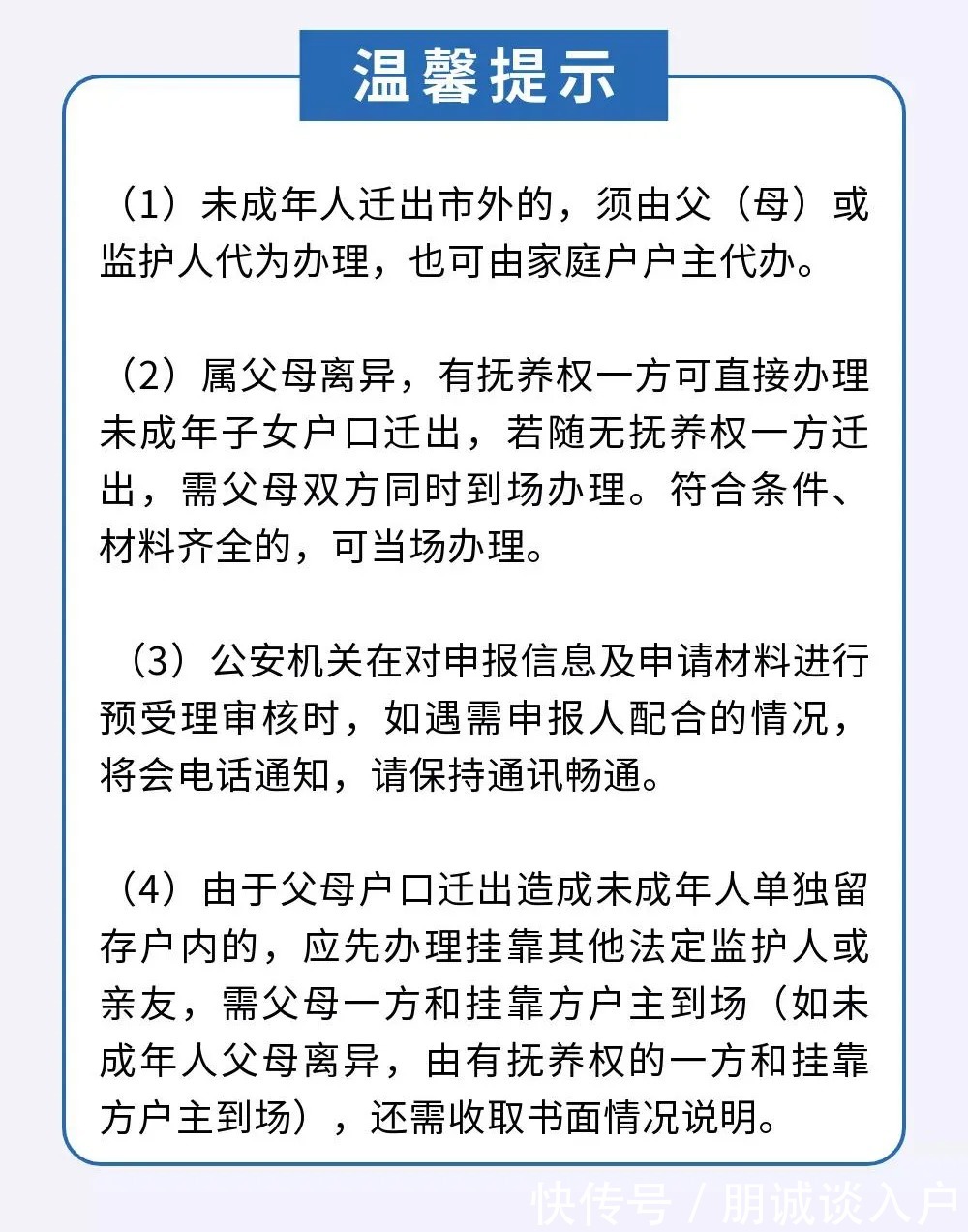 未成年人|2021年-2022年深圳户口迁出指南(附入口)