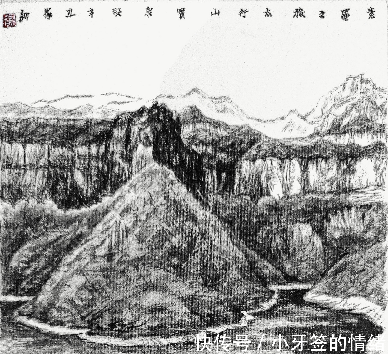 中国画|咫尺太行,小中见大 王家训国画山水写生