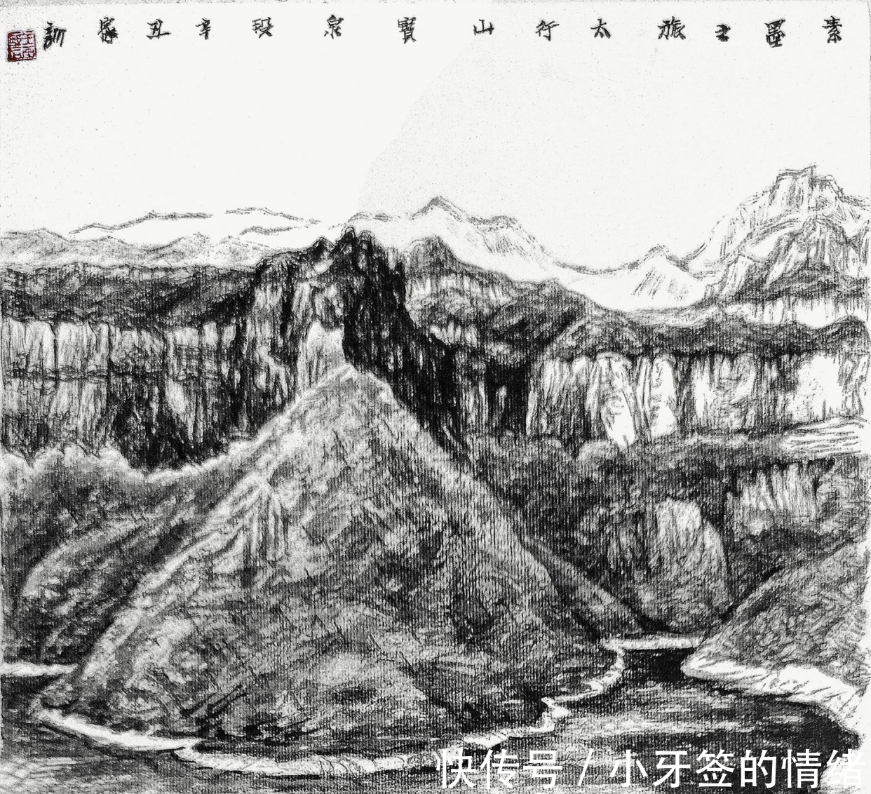 中国画|咫尺太行，小中见大 王家训国画山水写生