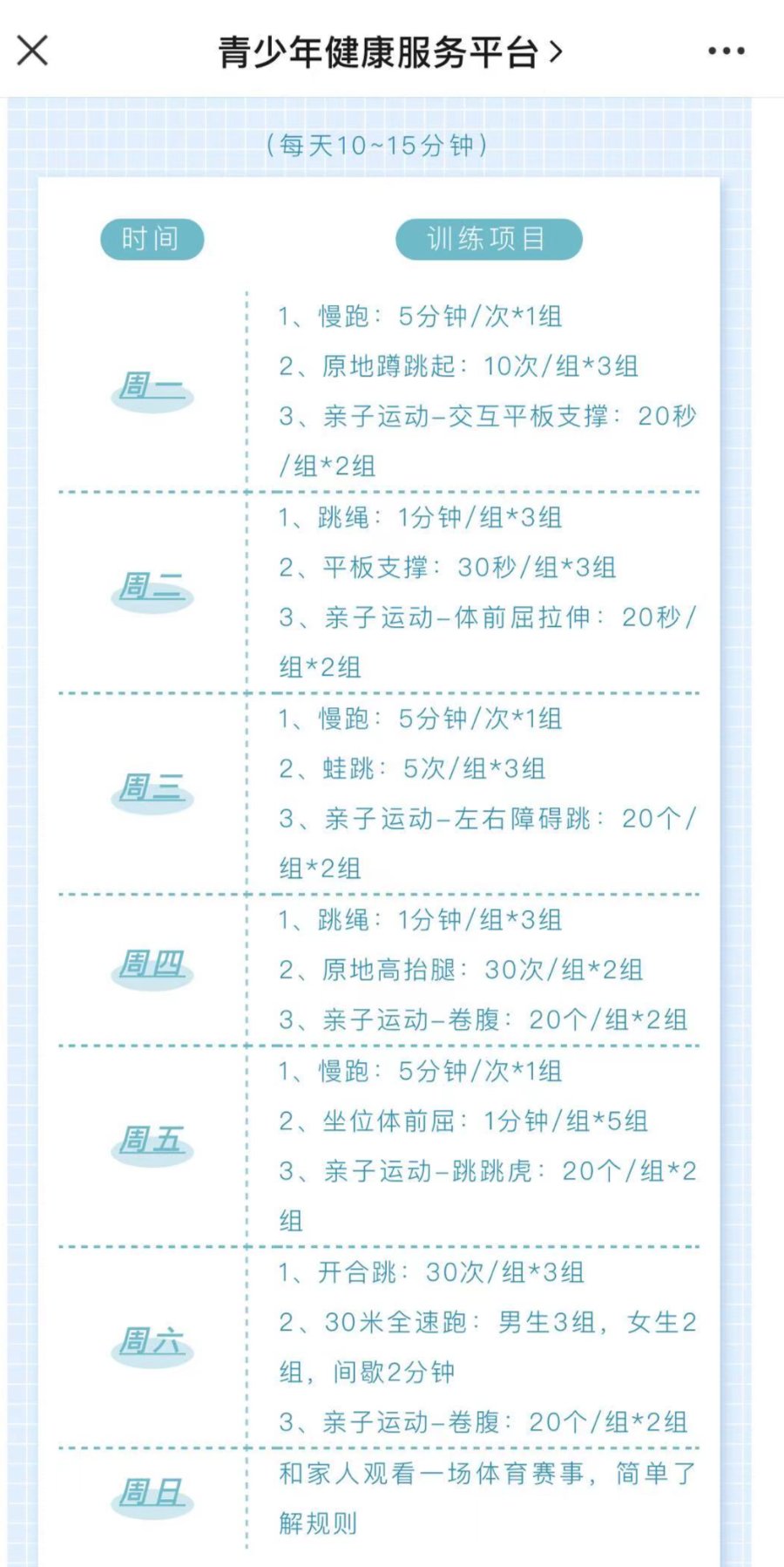 体育课都有寒假作业？不要怕，蓝朋友来教你！