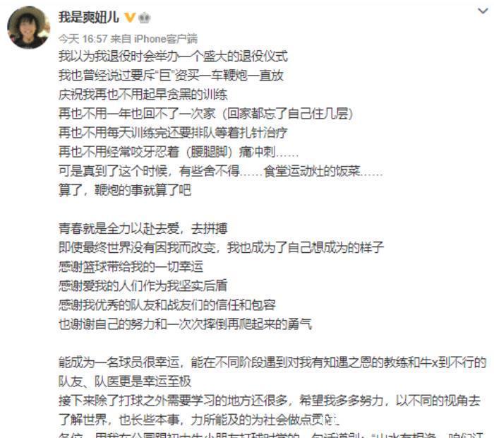赵爽|32岁美女国手宣布退役!CBA球员集体留言,郭艾伦也想要退役