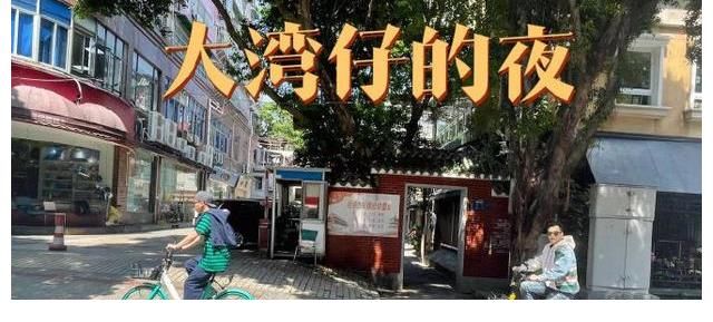 要做《深夜食堂》的《大湾仔的夜》，最终只能是第二个《中餐厅》