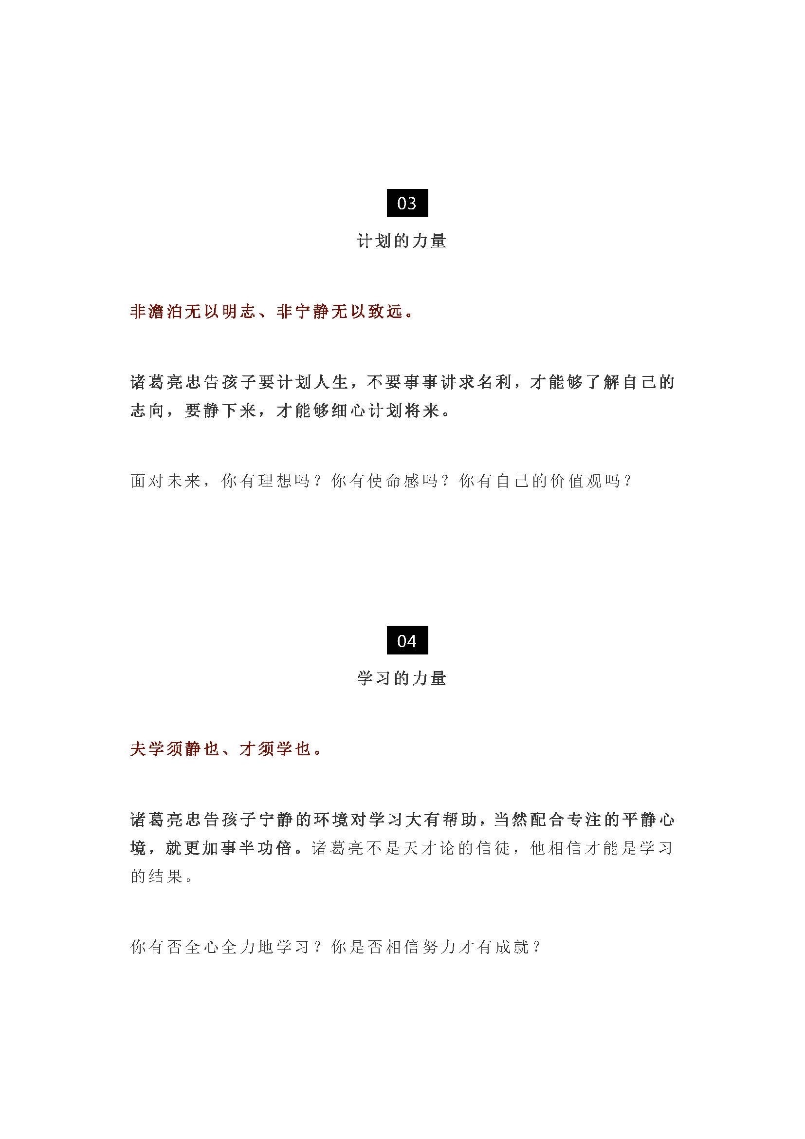 秘诀|诸葛亮千古奇文:全篇仅86字,道尽孩子成大器秘诀!