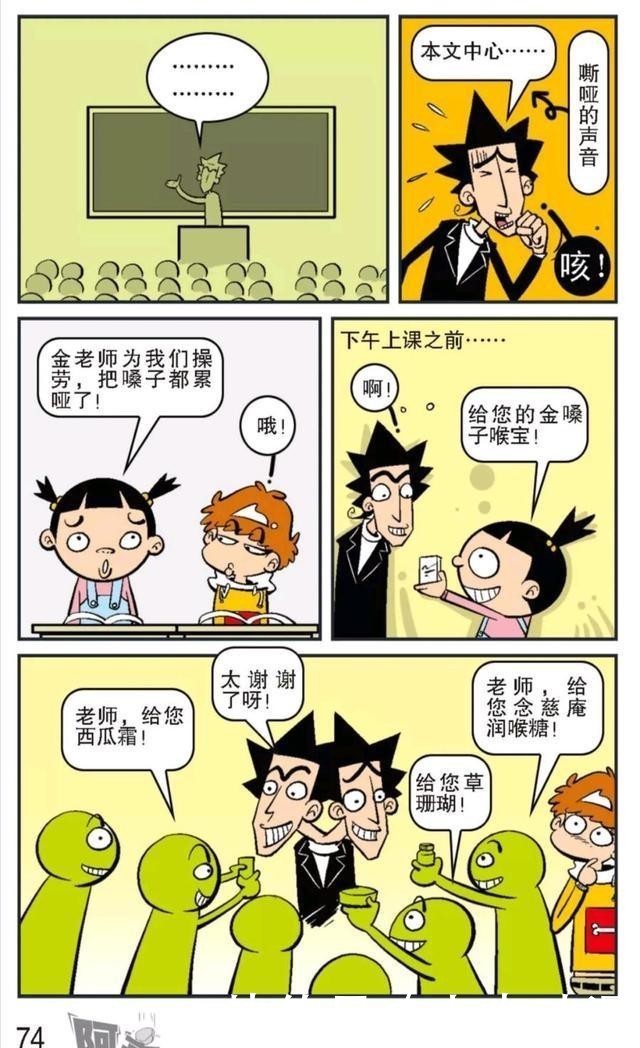 嗓子|阿衰漫画：金老师为大家操劳把嗓子累哑了，阿衰送金老师哑语大全