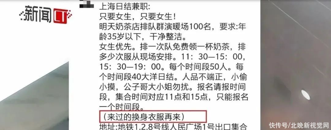  记者|4小时40元！奶茶店雇人排队不为成“网红”，套路太深……