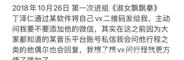 聊天记录|糊咖丁泽仁被曝劈腿？私联站姐嘴队友朱正廷，房虽塌了却无人伤亡